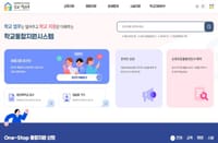 세종시교육청 세종학교지원본부, ‘학교통합지원시스템’ 서비스 시작 post image