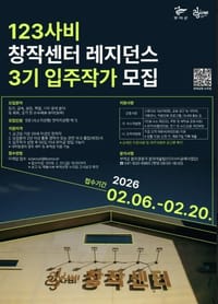 부여군, 123사비 창작센터·레지던스 3기 입주작가 모집 post image