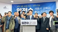 "AI 시대 맞춤형 교육체제로 전환" 임전수 전 교육국장, 제6대 세종시교육감 출마 선언 post image