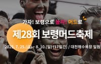 충남도 대표 축제, 문화관광축제로 ‘우뚝’ post image