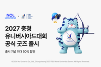 2027 충청 U대회,‘공식 굿즈 온라인숍’오픈... 기념 최대 50% 할인, 구매 인증 경품 증정 등 이벤트 풍성 post image