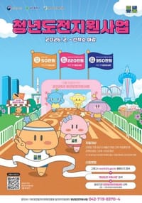 대전시 청년도전지원사업... 맞춤형 과정 제공, 인센티브 지급 post image