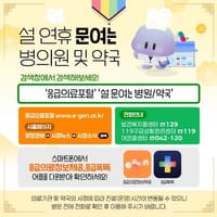 대전시 설 연휴 24시간 응급진료체계 가동 post image