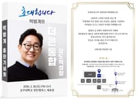 박범계 국회의원 “대전·충남 통합은 국가 생존 전략, 압도적 성장의 출발점 될 것” ... 28일 천안서 출판기념회 개최 post image