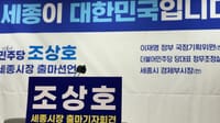[무조건 라이브] 세종시장 출마선언, 더불어민주당 조상호 예비후보  (02.03일) post image