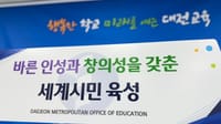 [무조건 라이브] 2026학년도 대전교육 주요정책 발표 (02.26일) post image