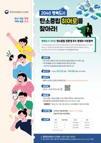 행복도시 탄소중립 성과,  미래세대가 다시 그린다. post image