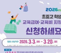 대전시교육청 “새 학기 교육비 걱정 덜어드려요” post image