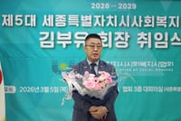 세종시사회복지사협회, 제5대 김부유 회장 취임, "현장 중심의 권익 증진에 총력" post image