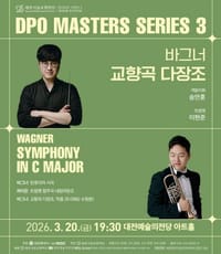 대전시향 화려한 트럼펫과 장엄한 관현악의 울림 post image