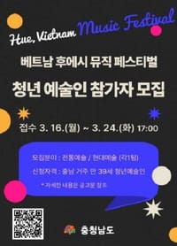 충남 청년예술가, ‘베트남 후에(Hue)’ 무대 선다 post image