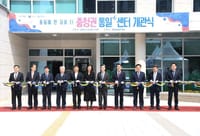 충남도, 충청 최초·전국 최대 ‘통일+센터’ 탄생 post image