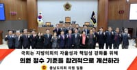 충남도의회, 지방의원 정수‧선거구 획정 기준 개선 촉구 post image