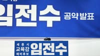 [무조건 라이브] 임전수 세종시교육감 예비후보 공약 발표 (03.16일) post image