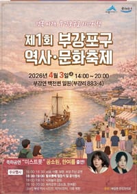 세종시 부강포구에 깃든 번영의 추억, 축제로 되살아난다 post image