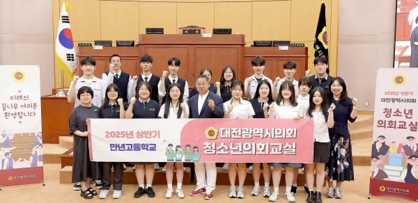 대전시의회, 만년고 학생 대상 청소년의회교실 개최 post image