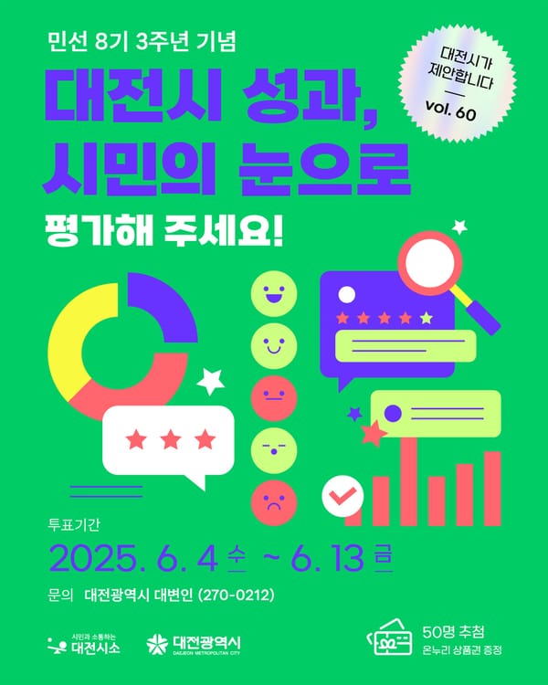 대전시 민선 8기 3주년 ‘최고의 뉴스’ 시민이 직접 뽑는다 post image
