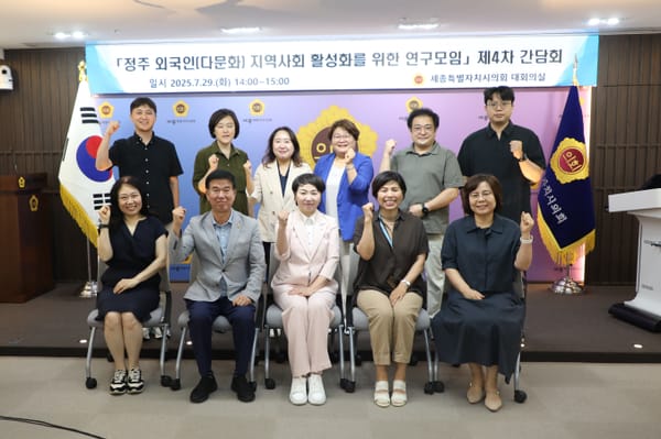세종시의회,‘정주 외국인 지역사회 활성화를 위한 연구모임’ 제4차 간담회 post image