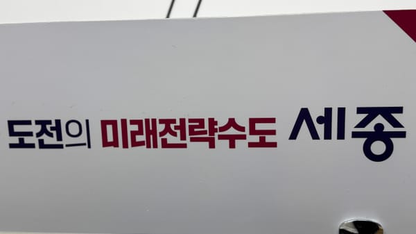 [무조건 라이브] 해수부 부산 이전 대응 2차 라운드, 최민호 세종시장 (7.7일) post image