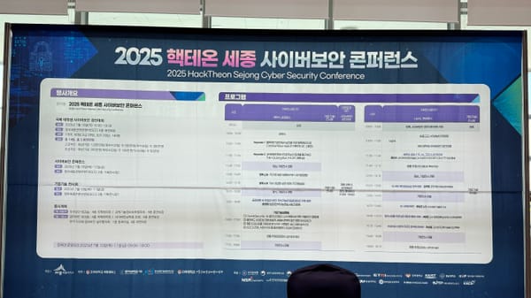 [무조건 라이브] 2025 핵테온 세종 사이버보안 경진대회 (7.10일) post image