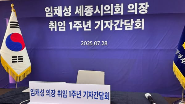[무조건 라이브] 세종시의회 임채성 의장 취임 1주년 기자회견 (7.28일) post image