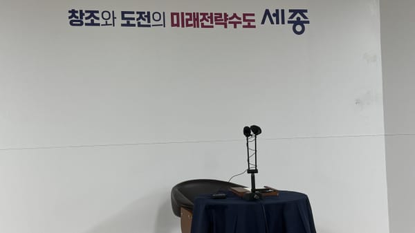 [무조건 라이브] 대통령 제2집무실 신속추진 관제 반영 환영 (8.11일) post image