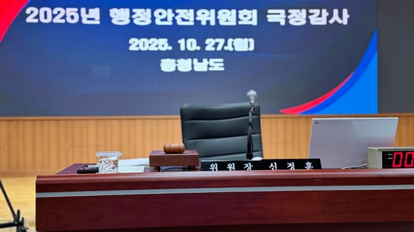 [무조건 라이브] 국회 행안위 충남도 국감(10.27일) post image