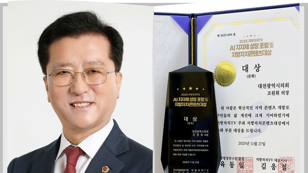 조원휘 대전시의회 의장 지방자치콘텐츠대상 수상 post image