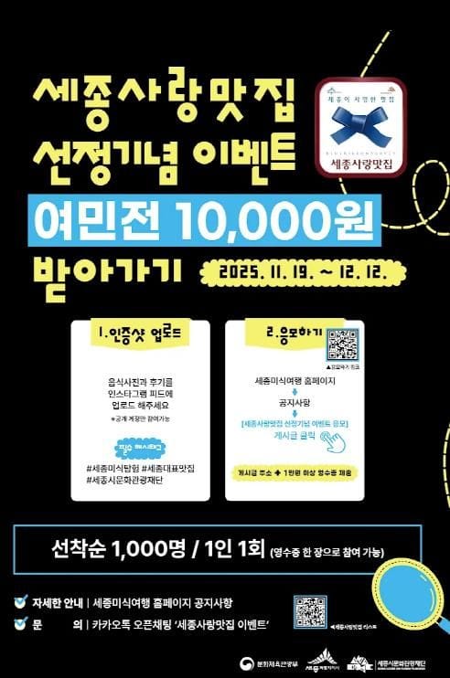 세종의 맛, 지금 만나보세요! post image