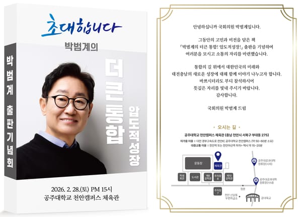 박범계 국회의원 “대전·충남 통합은 국가 생존 전략, 압도적 성장의 출발점 될 것” ... 28일 천안서 출판기념회 개최 post image