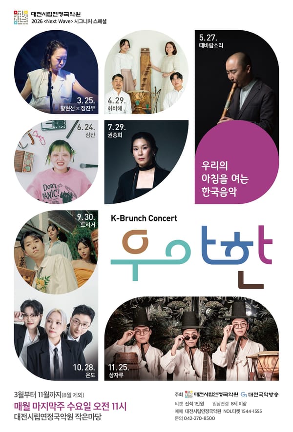 K-브런치콘서트 <우‧아‧한> 첫 무대 선보여 post image