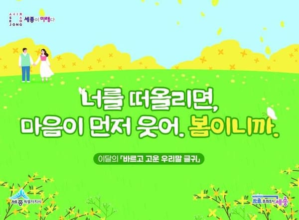 "너를 떠올리면, 마음이 먼저 웃어. 봄이니까!" post image