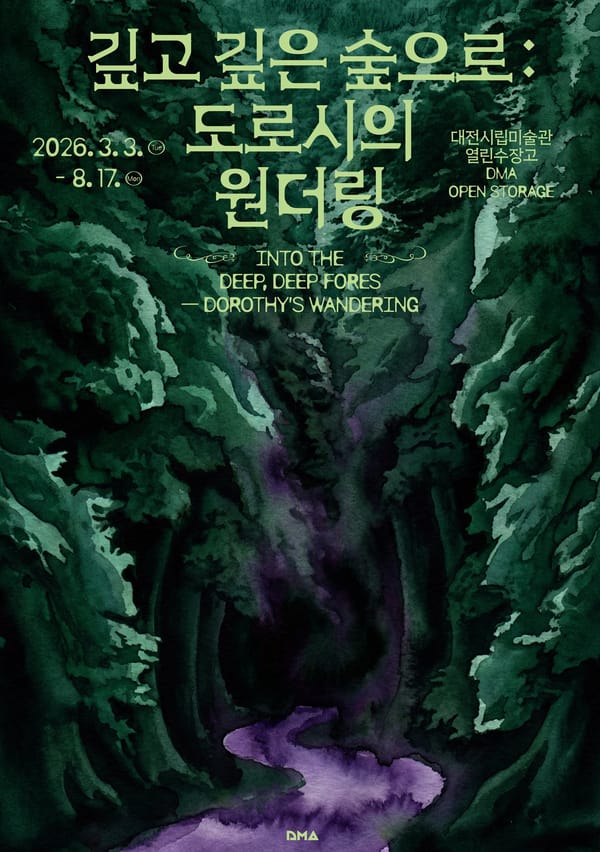 시립미술관 열린수장고 기획전·상설전 동시 개최 post image