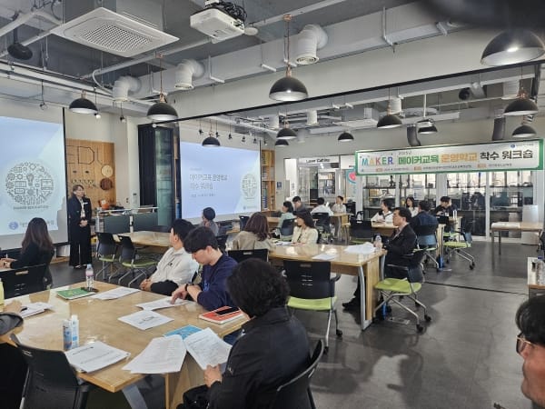 대전교육청, 2025년 메이커교육 운영학교 착수 워크숍 개최 post image