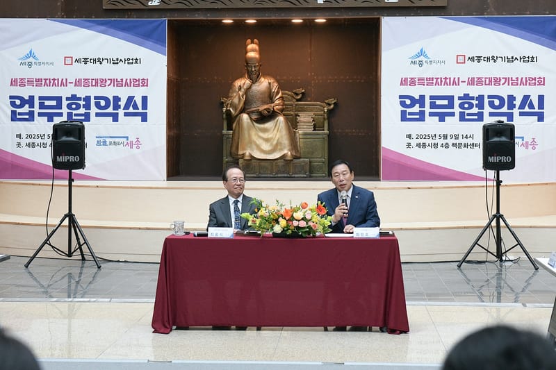 세종시-세종대왕기념사업회, 한글문화진흥 맞손 post image