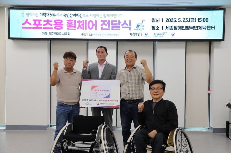 세종시장애인체육회, 스포츠용 휠체어 보급 완료 post image