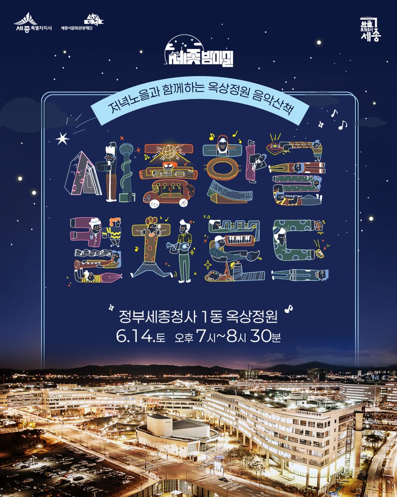 '저녁노을과 함께하는 옥상정원 음악산책' 함께해요 post image