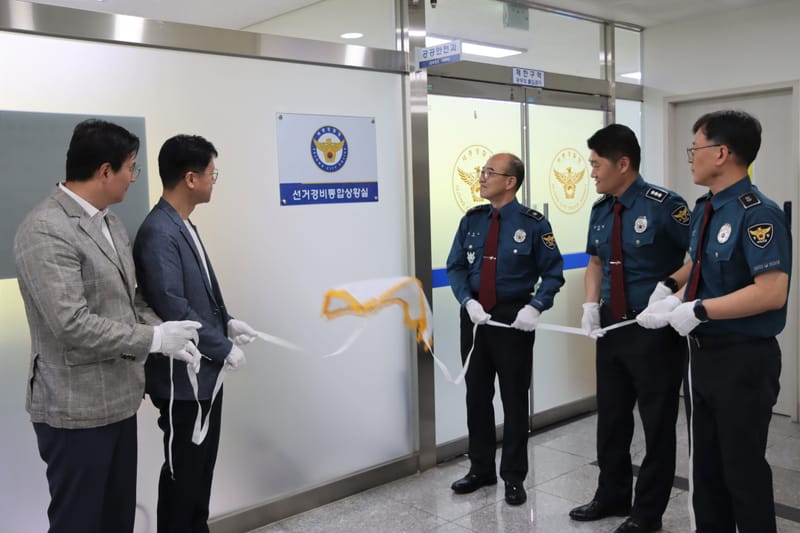 세종경찰청, 제21대 대통령선거 대비 선거경비통합상황실 운영 post image