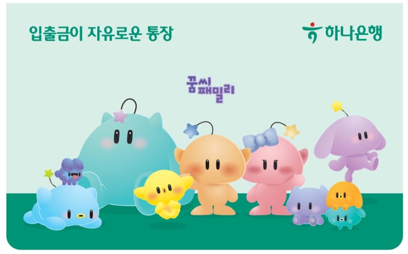 대전-하나은행  ‘꿈씨패밀리 하나통장’ 출시... 꿈씨 캐릭터 담은 통장으로 추억과 미래 잇는 정서적 공감 더해 post image