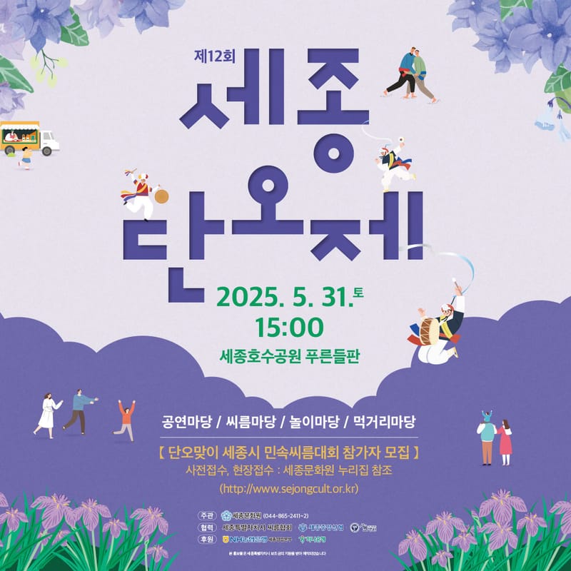 세종문화원, 제12회 세종단오제 호수공원에서 개최 post image
