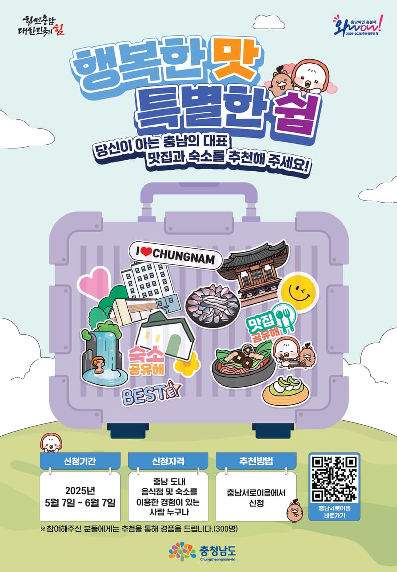 당신이 아는 충남 대표 맛집·숙소 추천해 주세요! post image