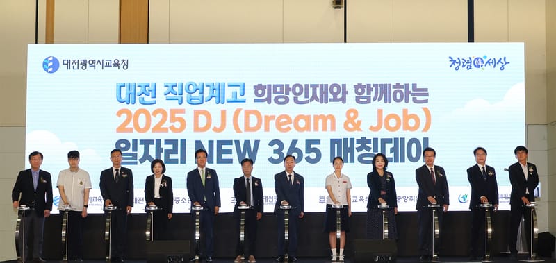 대전 직업계고 희망인재와 함께 여는 내일 post image