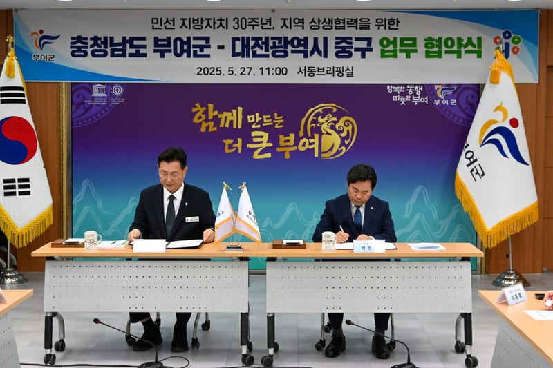 충남 부여군-대전 중구, 지역화폐 기반 상생협력 업무협약 체결 post image