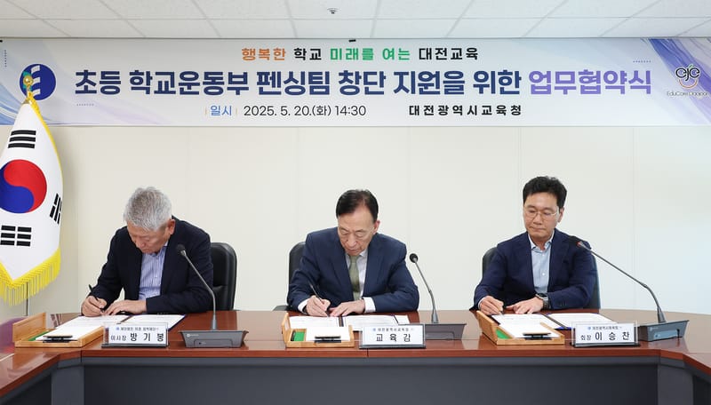 대전교육청-미경장학재단-체육회 업무협약식 post image