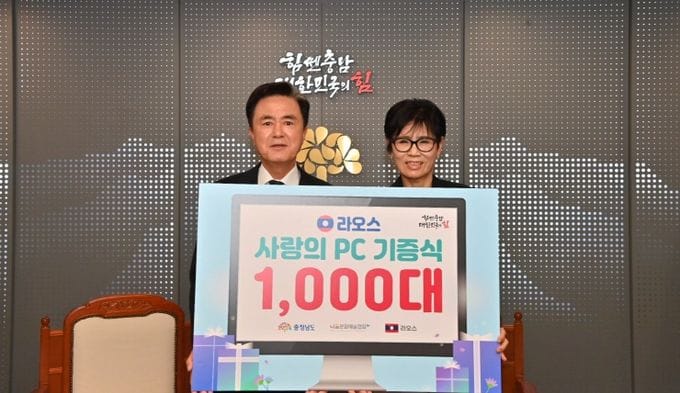 충남도, 라오스에 ‘사랑의 컴퓨터’ 1000대 기증 post image
