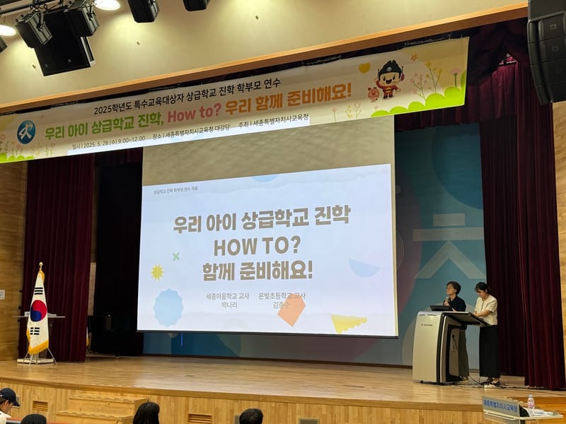 2026년 특수교육대상학생 상급학교 진학 학부모 설명회 개최 post image