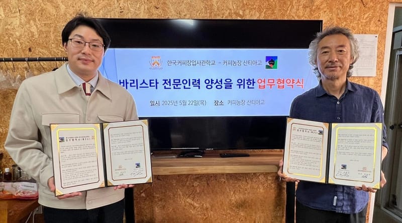 한국커피창업사관학교, 커피농장 산티아고와 업무협약 체결 post image