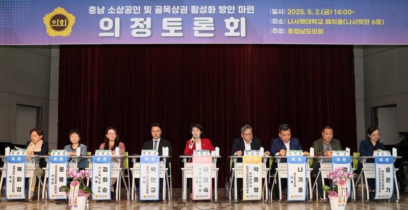 충남도의회 “골목상권 활성화, 디지털 전환으로 돌파구 마련” post image