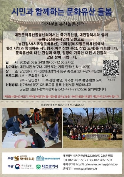 대전시 “대전 문화유산, 시민 손으로 가꾼다” post image