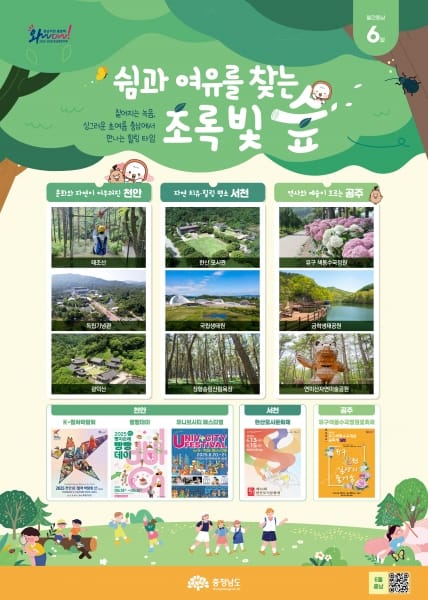 6월 ‘초록빛 숲’서 쉼·여유 즐기자 post image